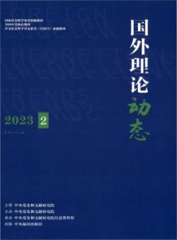 国外理论动态